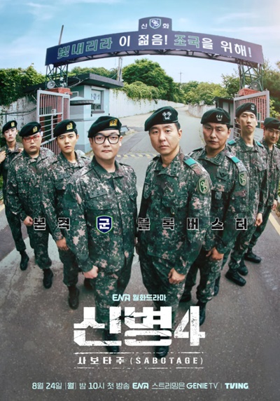 이현균 이원정 신병4 신규 캐릭터