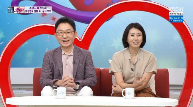 손범수 진양혜 아침마당 캡처