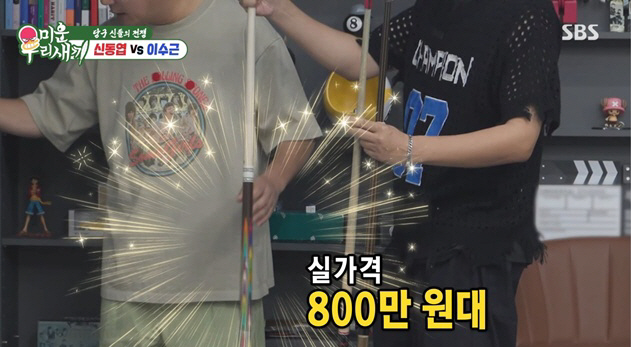 이수근 신동엽 당구 대결