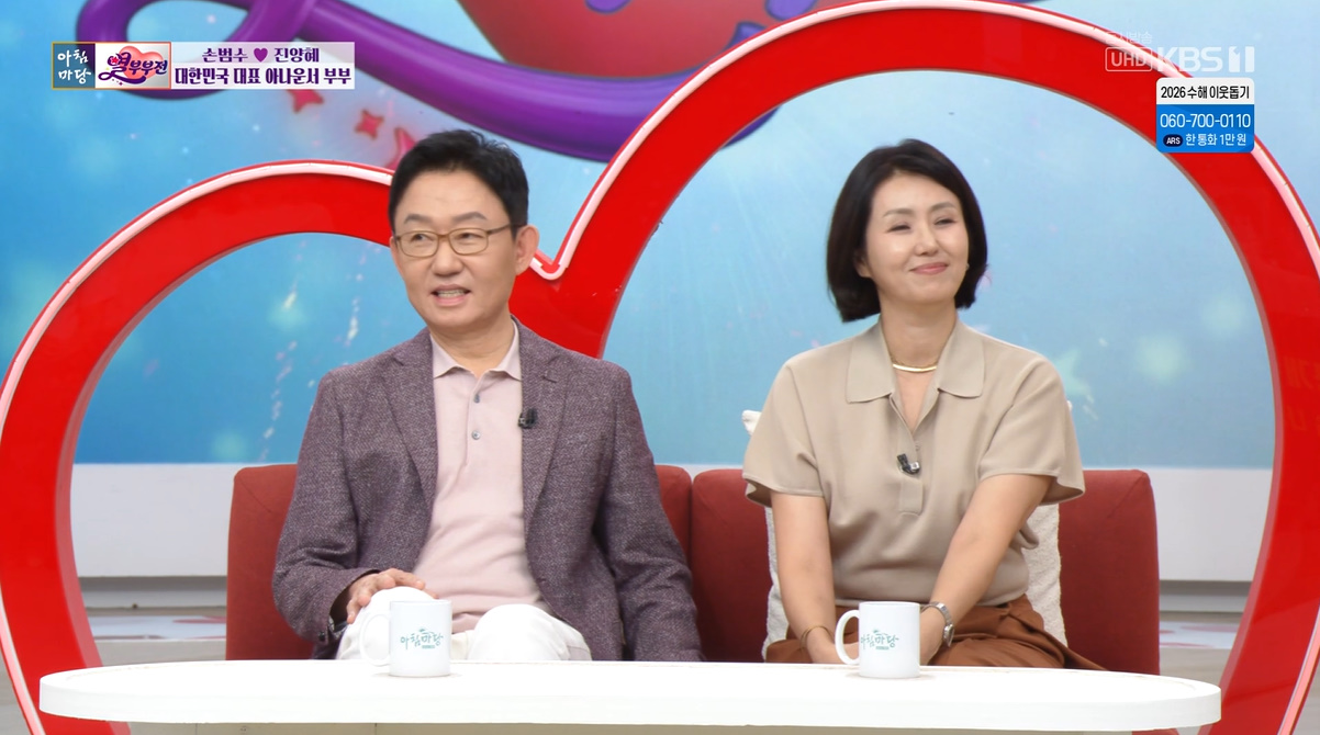 진양혜 손범수 방송 장면
