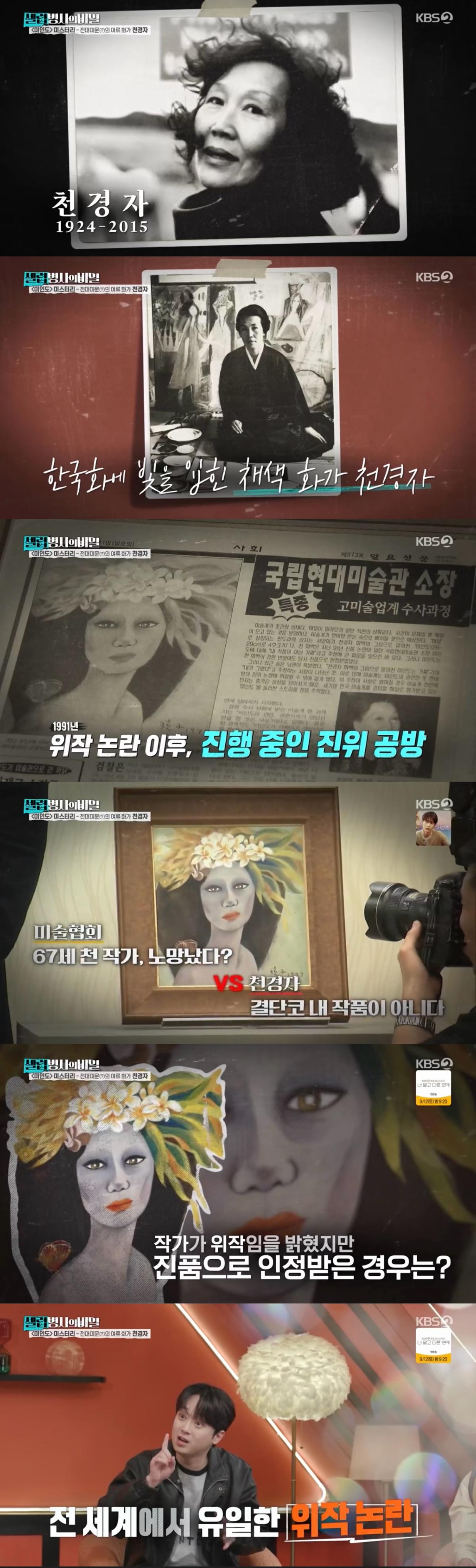 천경자 화백 작품세계