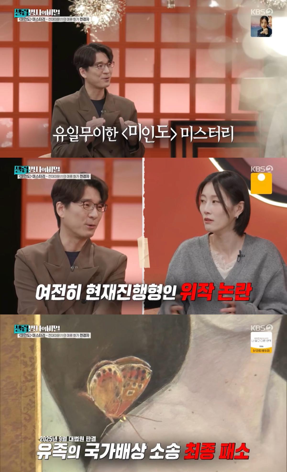 천경자 미인도 위작 논란