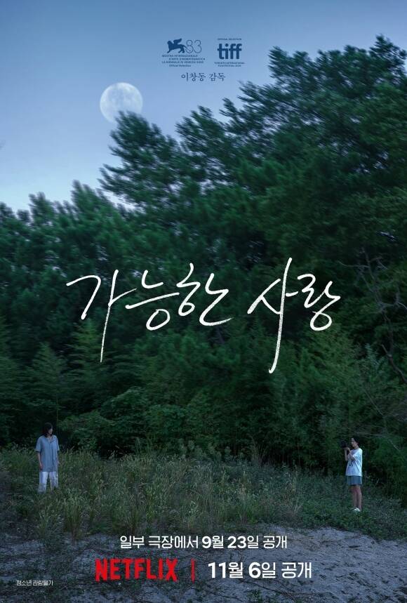 9월 16일 개봉하는 인턴, 9월 23일 극장 선공개하는 가능한 사랑