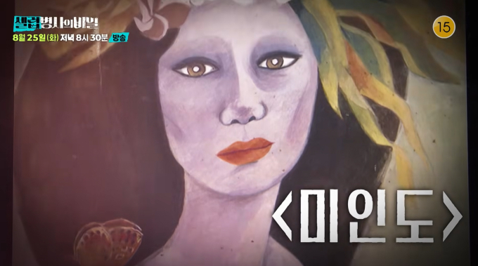 미인도 감정 논란