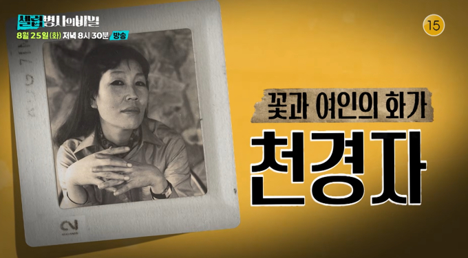 미인도 진위 논란 감정