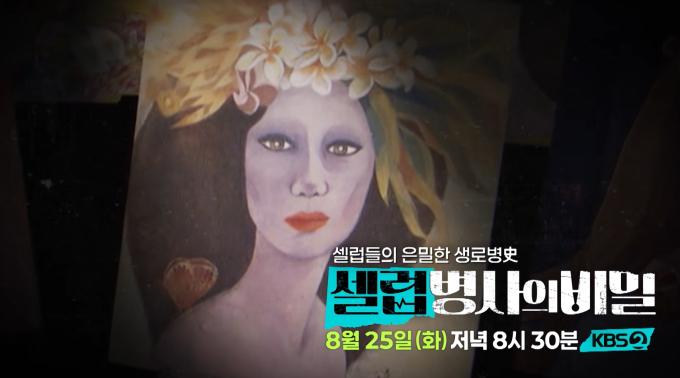 천경자 미인도 미스터리