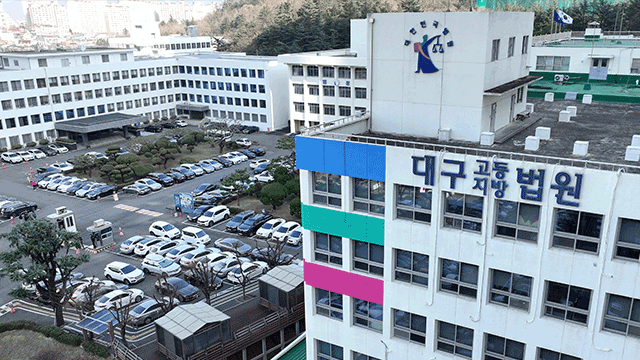 대구 법원 수색
