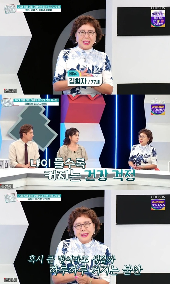 김형자 퍼펙트라이프 건강 이야기