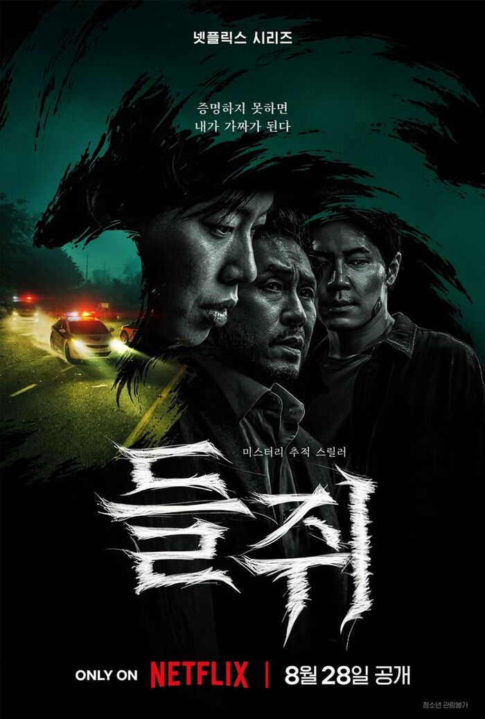 들쥐 넷플릭스 스릴러