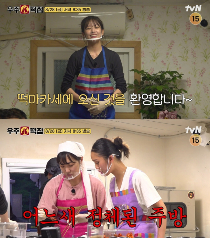 우주떡집 이은지 미미