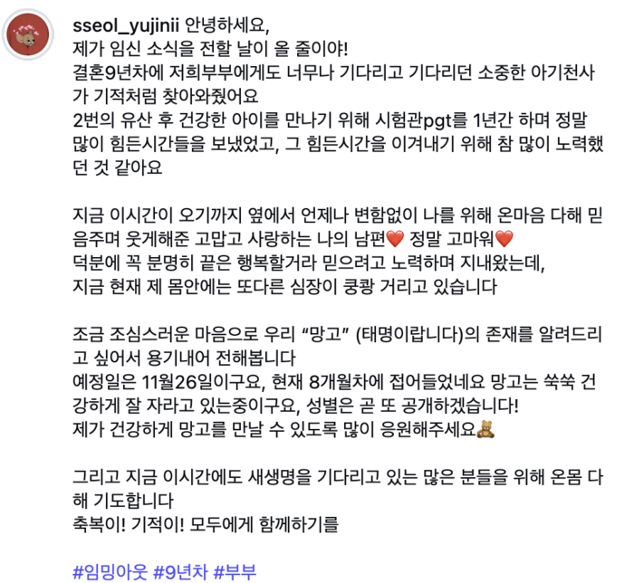 설유진 태명 망고