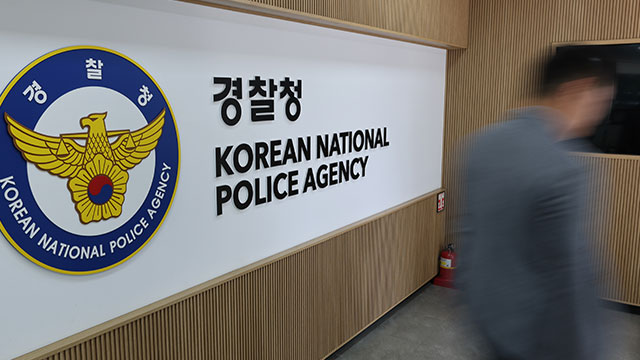 경찰 지휘부 교체 경찰청 차장 김종철 임명