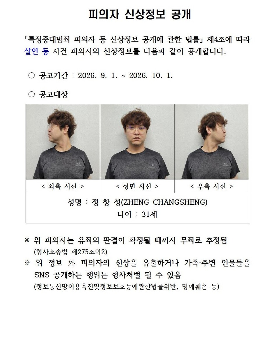 경산 유학생 살해 정창성 신상공개