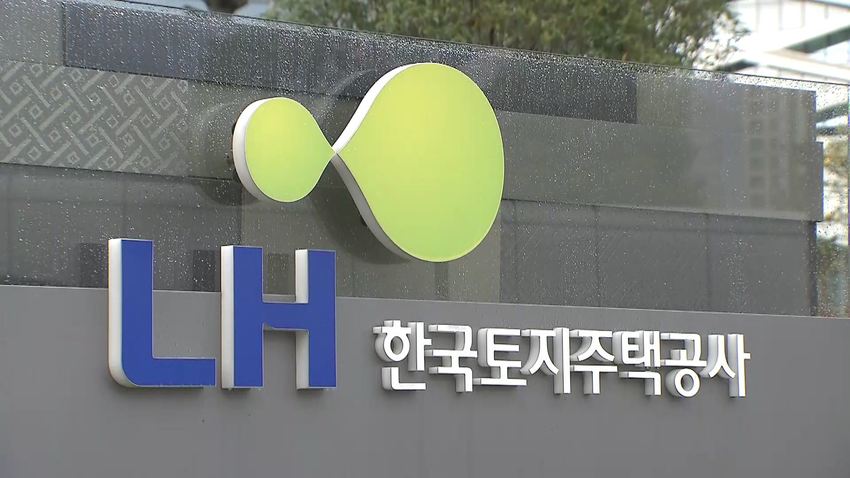 LH 보상기간 단축 발표 현장