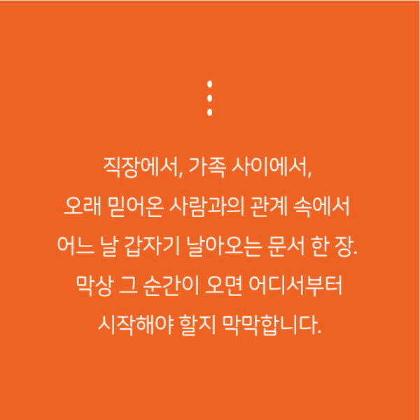 '편들어 드립니다'는 계약서 조항, 문자 한 통, 애매한 약속 앞에서 혼자 판단해야 했던 이들의 질문을 따라간다.
