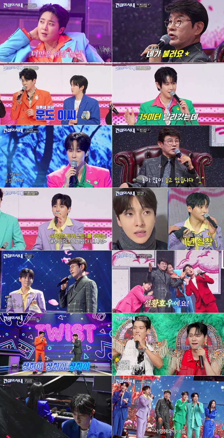 전설의 사내 설운도쇼 특집