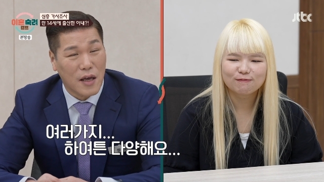 이혼숙려캠프 24기 가사조사
