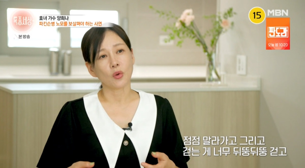 양희나 파킨슨병 어머니 돌봄 생활
