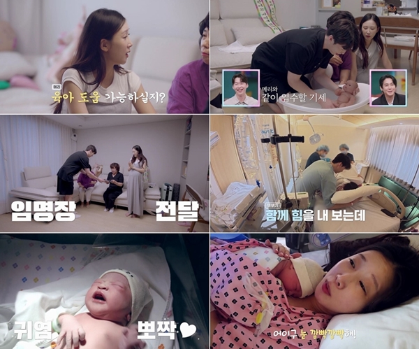 신랑수업2 박소영 출산 가족 장면