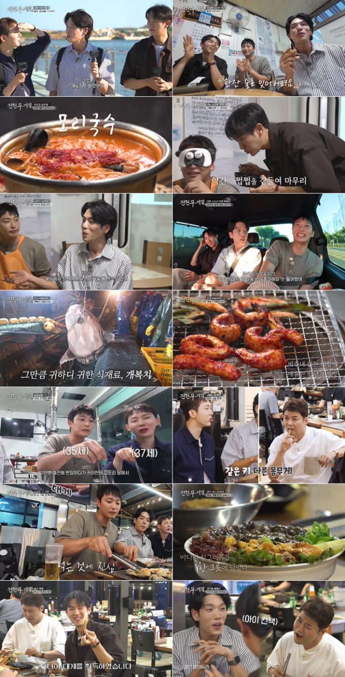 전현무 계획 4 포항 모리국수 먹트립