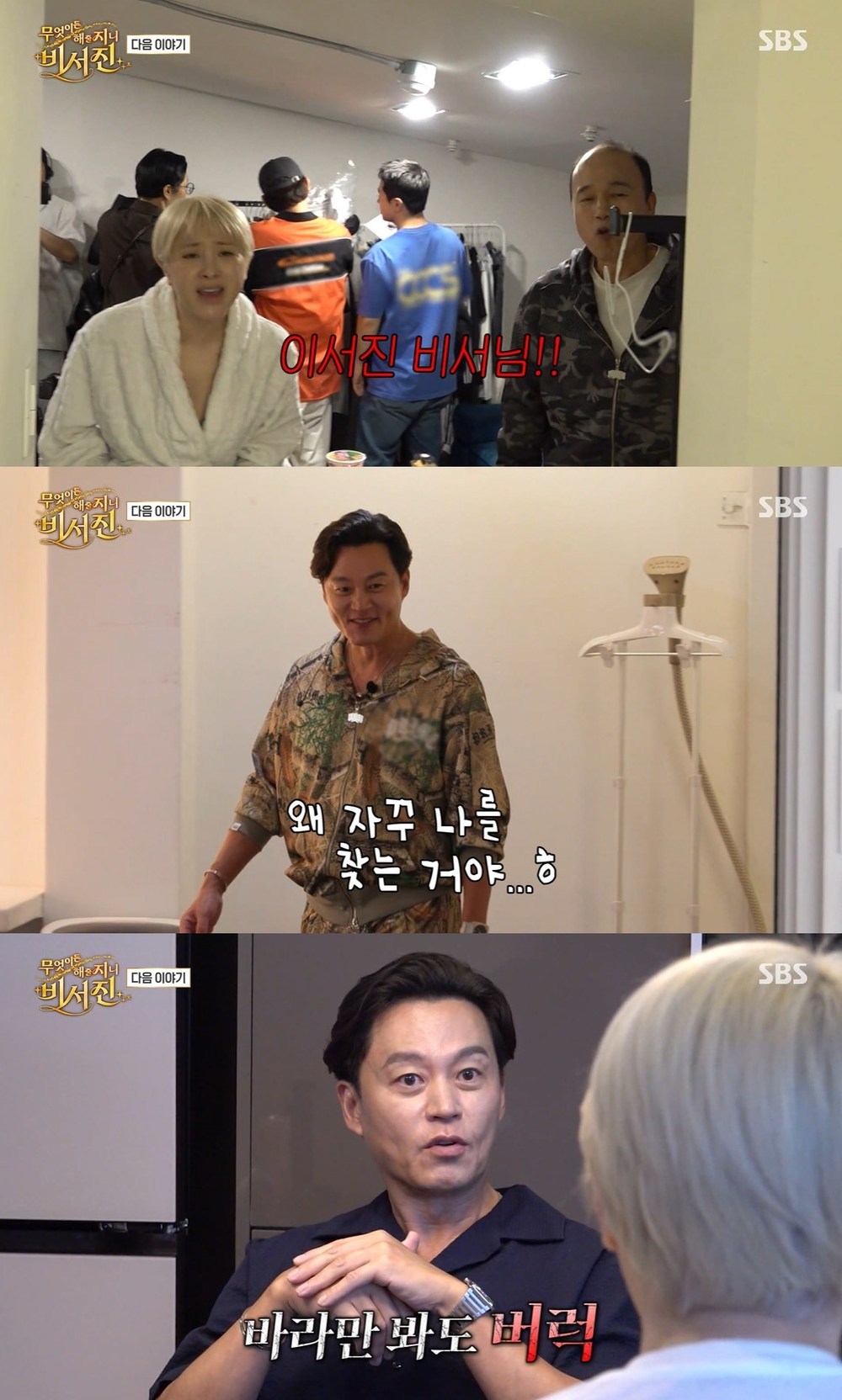 서인영 비서진 버럭 장면
