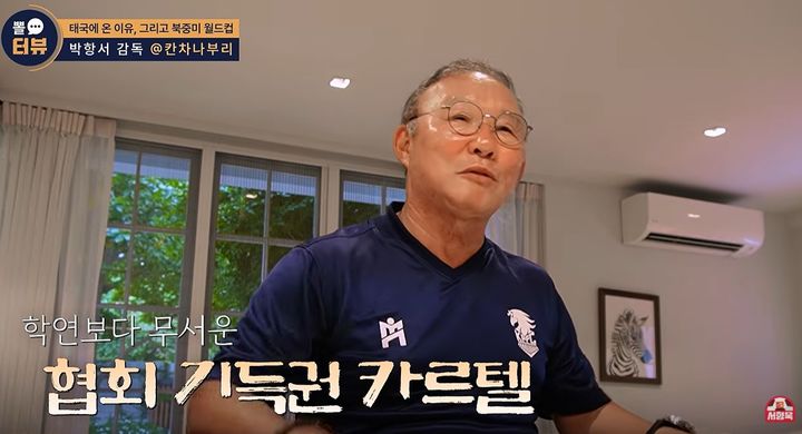박항서 감독 인터뷰 축구협회 카르텔 비판