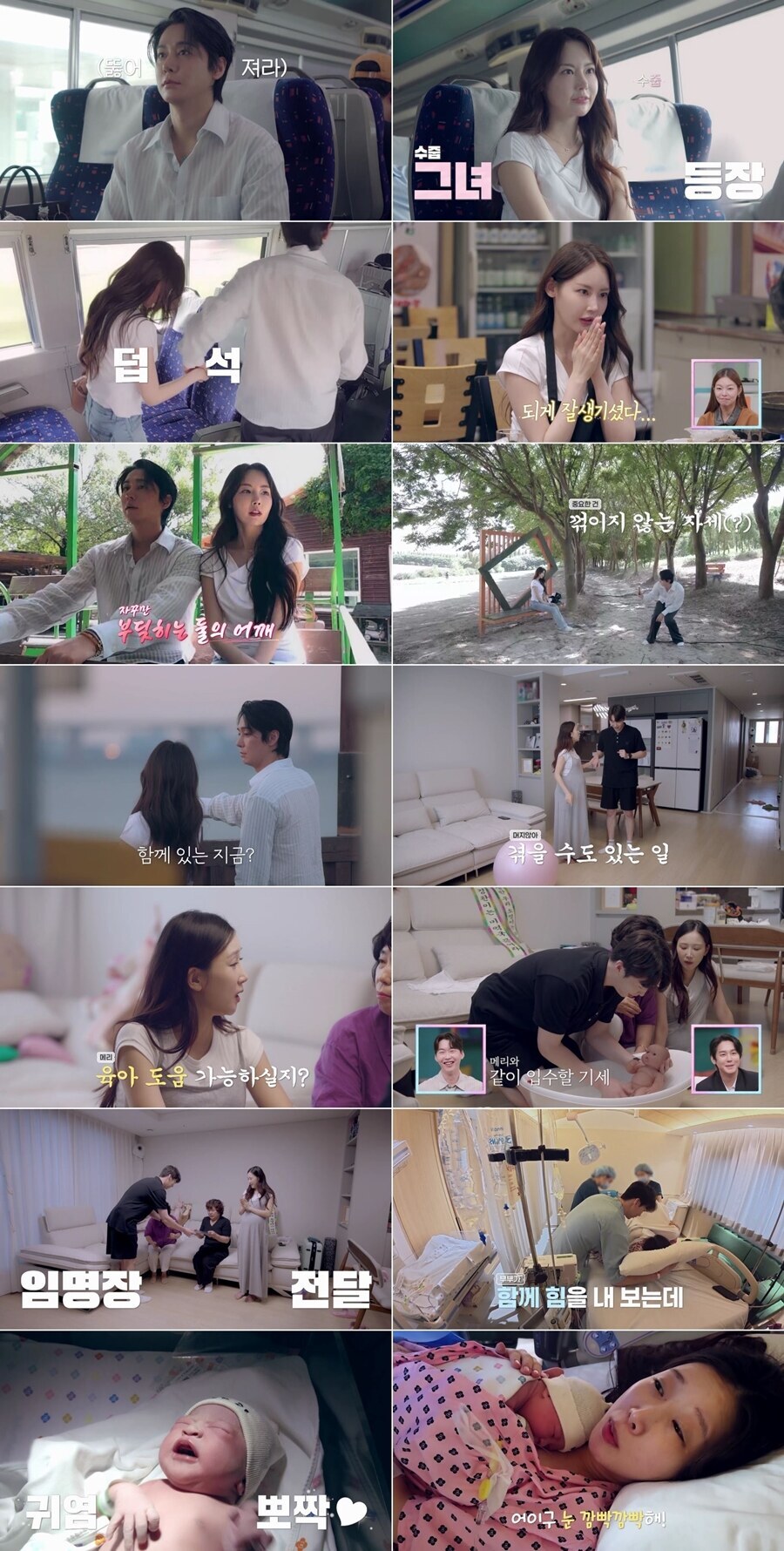 신랑수업2 방송 화면