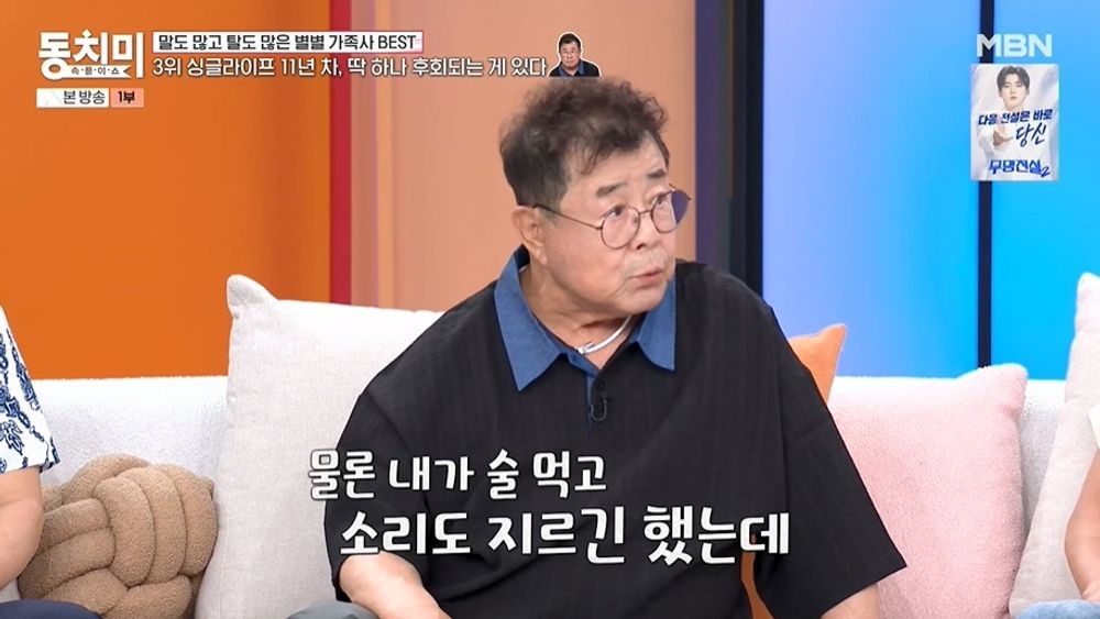 백일섭 동치미 방송 화면