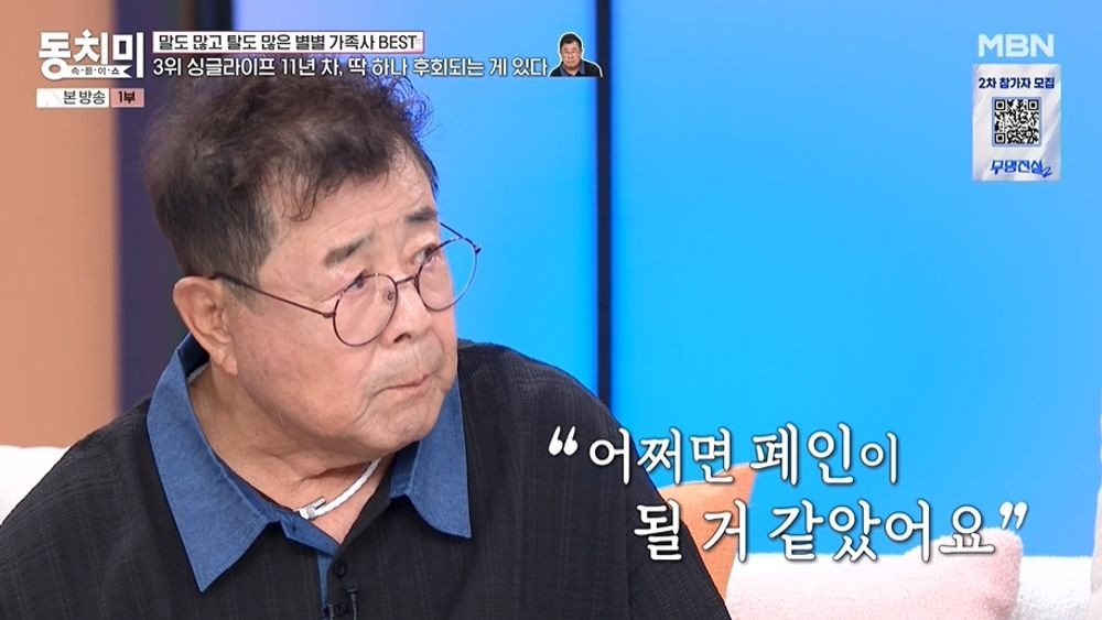 백일섭 동치미 고부갈등 이야기
