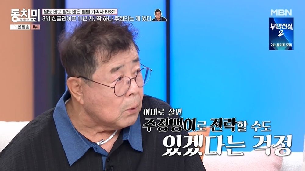 백일섭 가족사 동치미