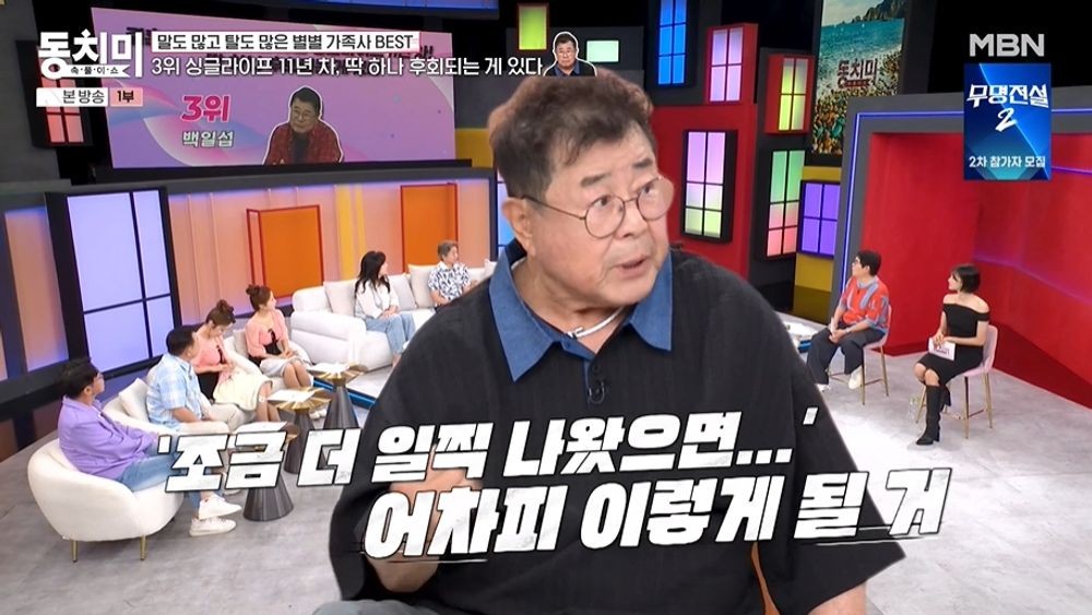 동치미 방송 장면
