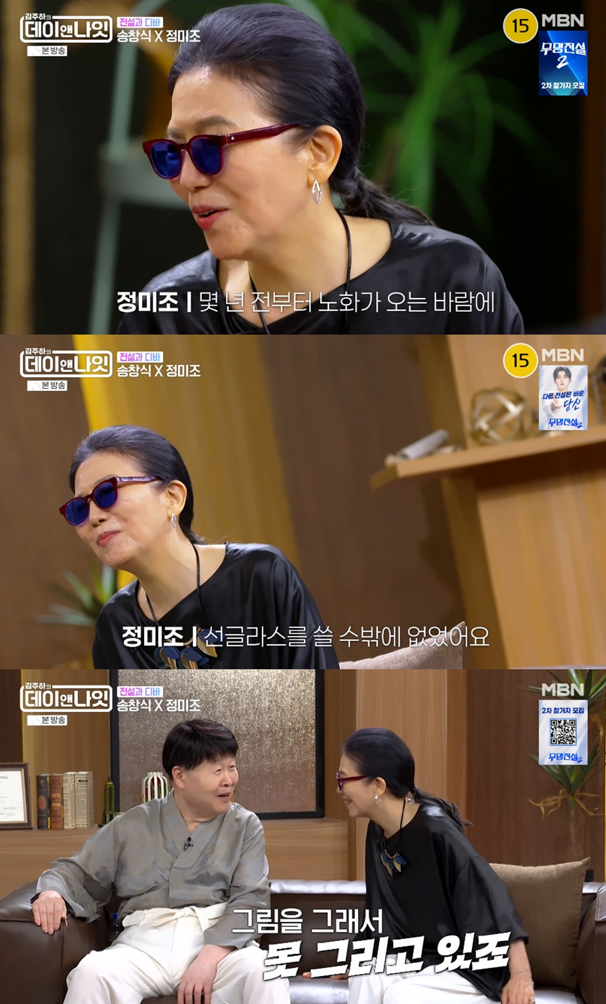 정미조 송창식 데이앤나잇 출연