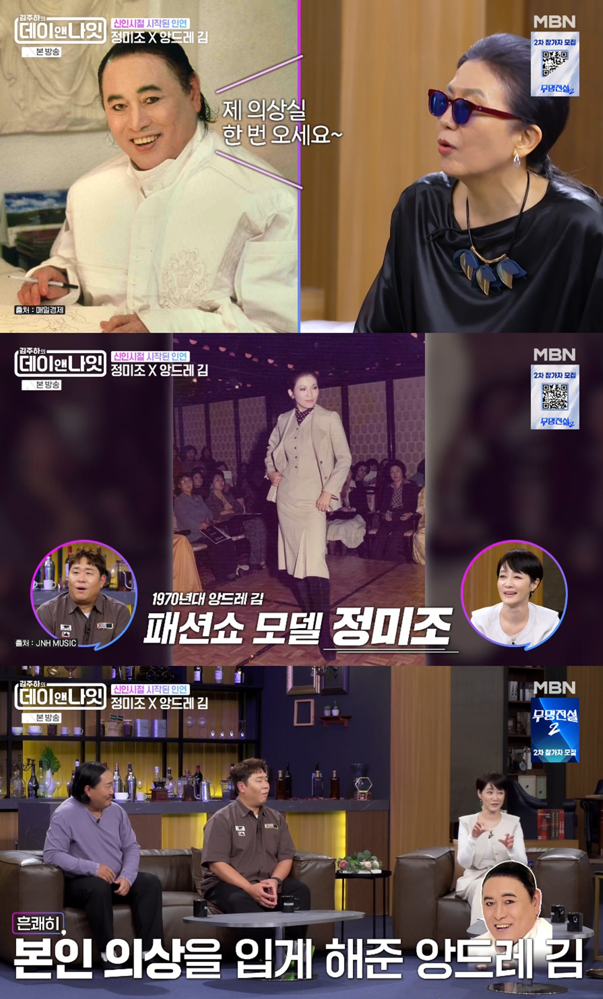 정미조 앙드레김 스캔들 사연