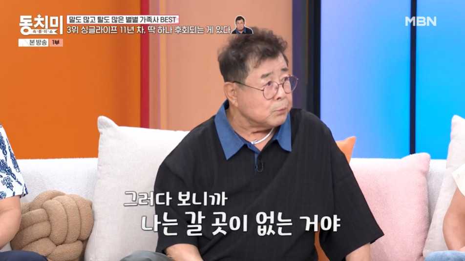 백일섭 동치미 출연 장면