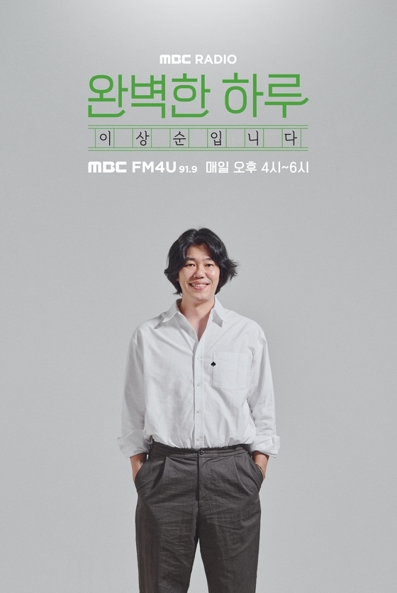 이상순 완벽한 하루 라디오 방송