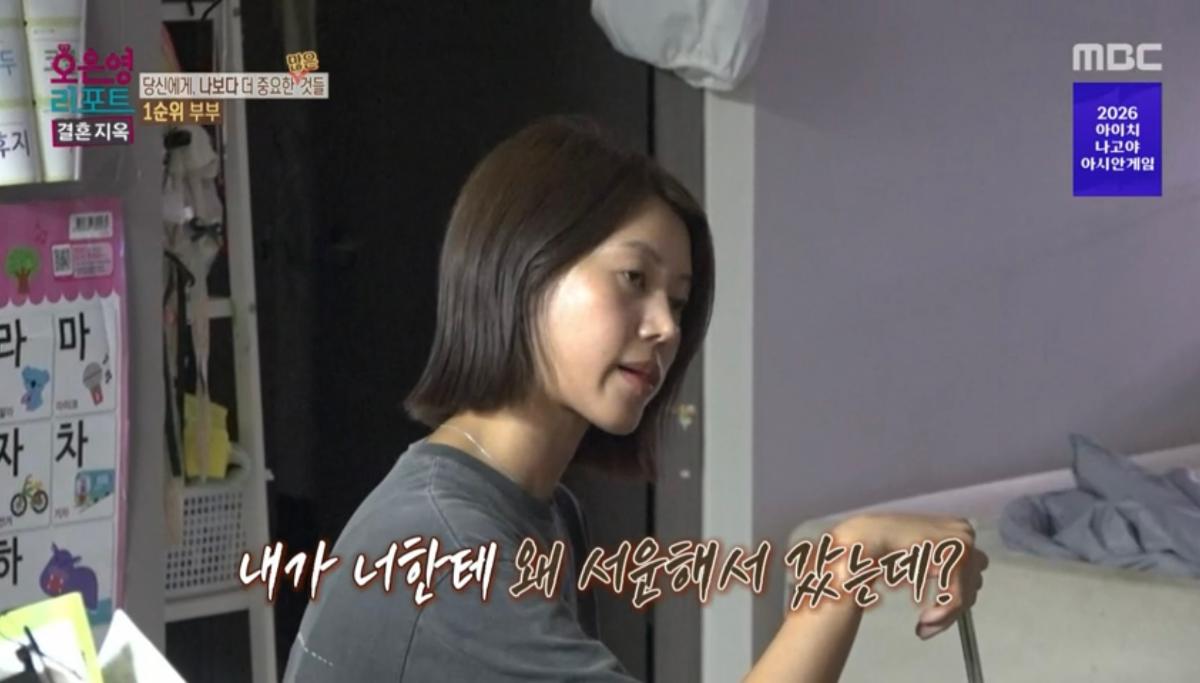 결혼지옥 1순위 부부 MBC 방송 장면