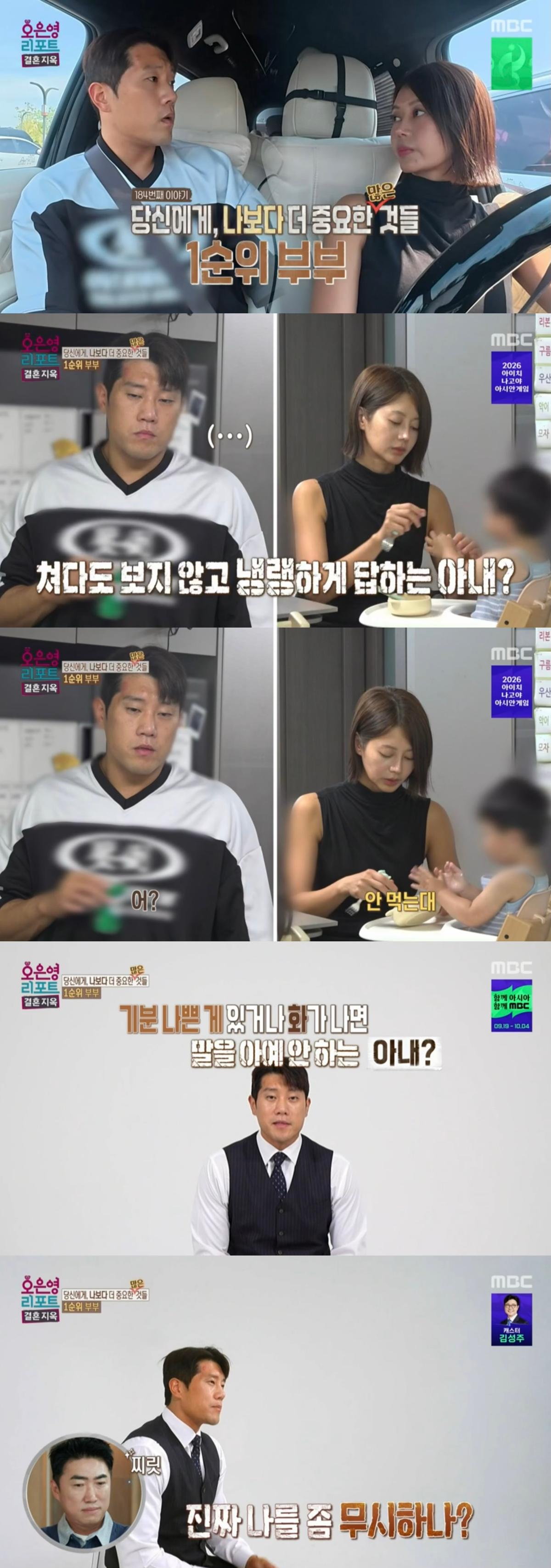 결혼지옥 MBC 방송 캡처