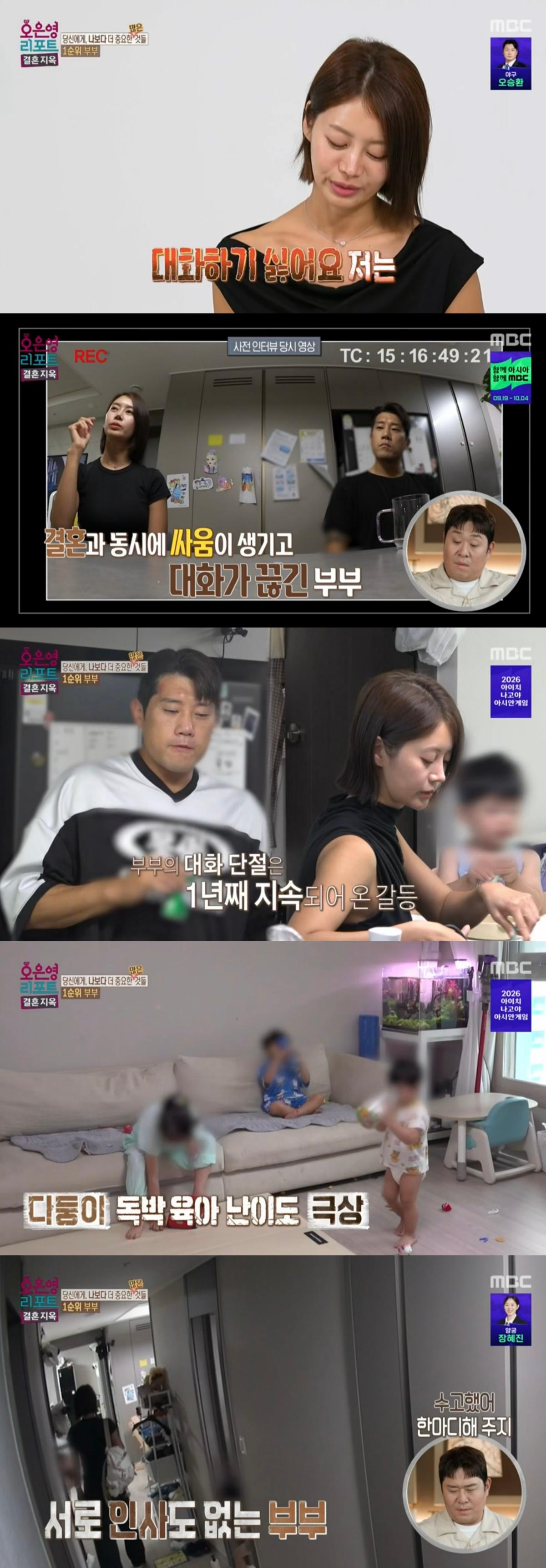 결혼지옥 출연 부부 이야기