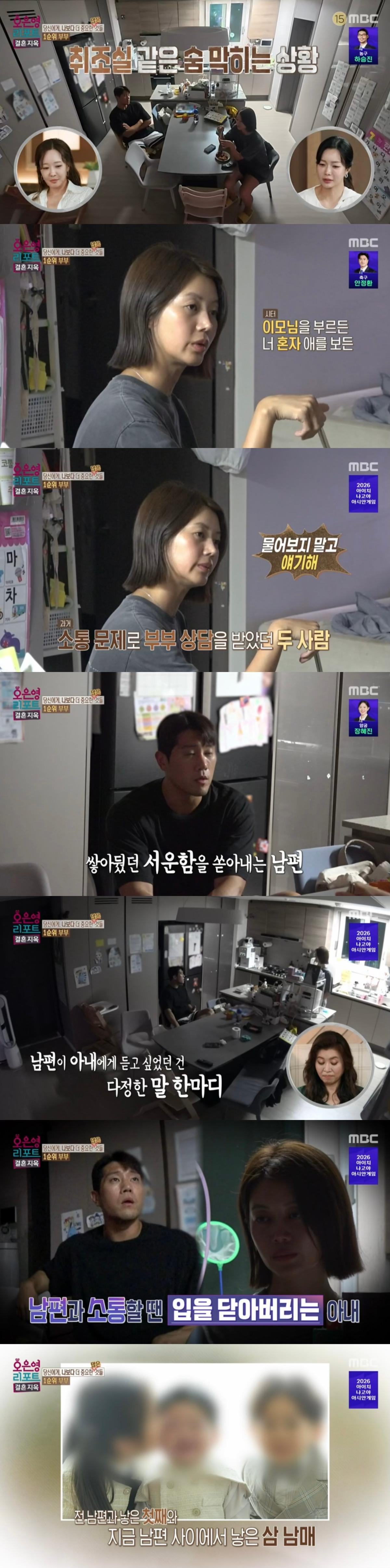 결혼지옥 방송 장면