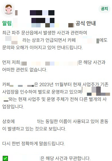 파주 카페 냉동창고 위조 상품권 발견