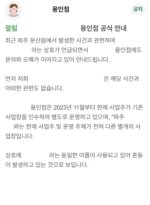 파주 카페 사건 관련 보도 화면