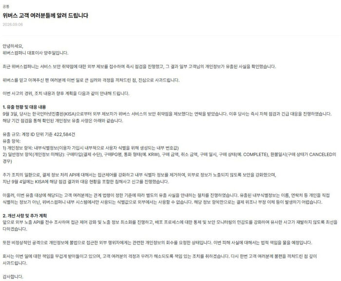 위버스컴퍼니 공지문