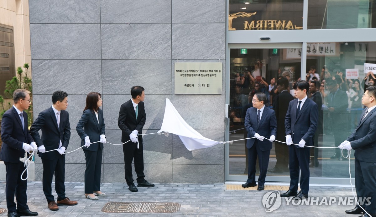 선관위 특검팀 현판식 전경