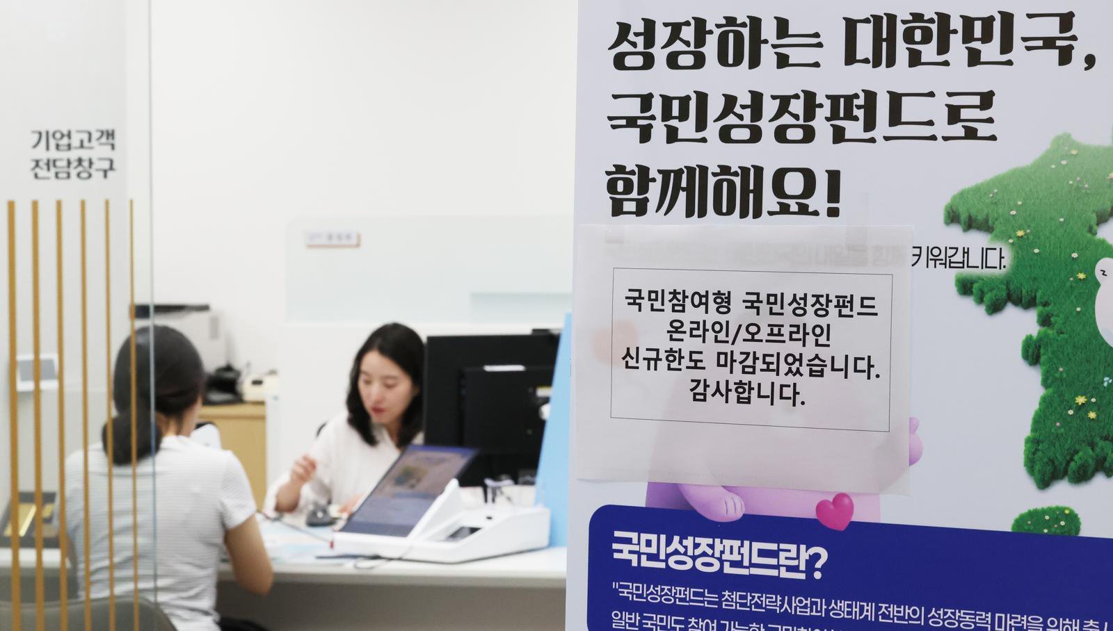 국민성장펀드 신한은행 마감 현장