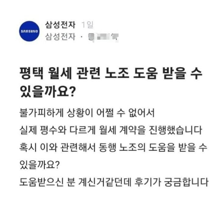 삼성전자 월세깡 논란 관련 이미지