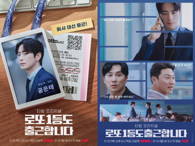 로또 1등도 출근합니다 이준혁