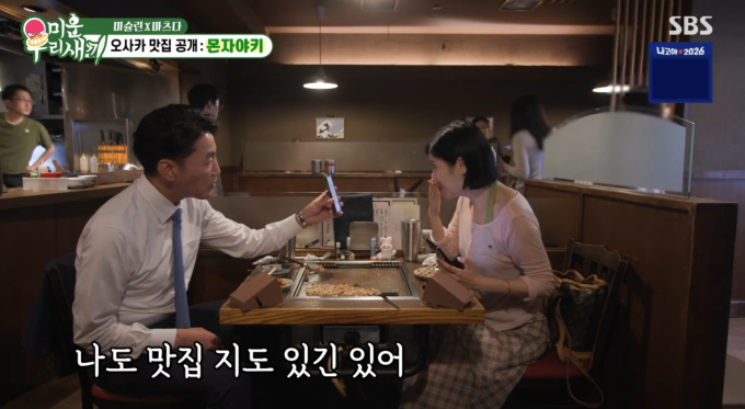 미운우리새끼 린 마츠다 부장 오사카 철판요리