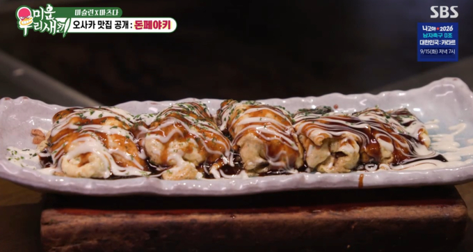 미우새 오사카 야키니쿠 맛집