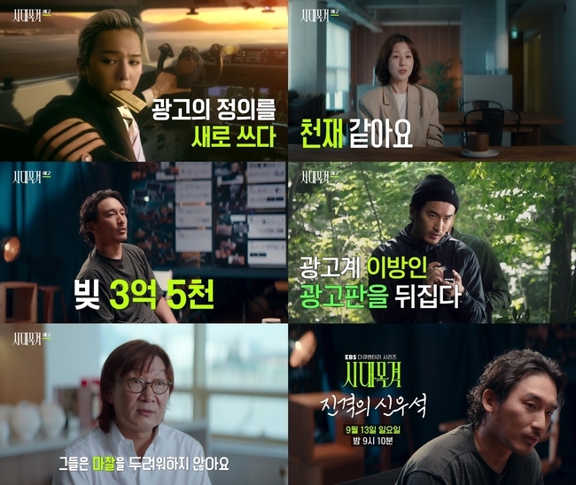 시대목격 신우석 감독 EBS