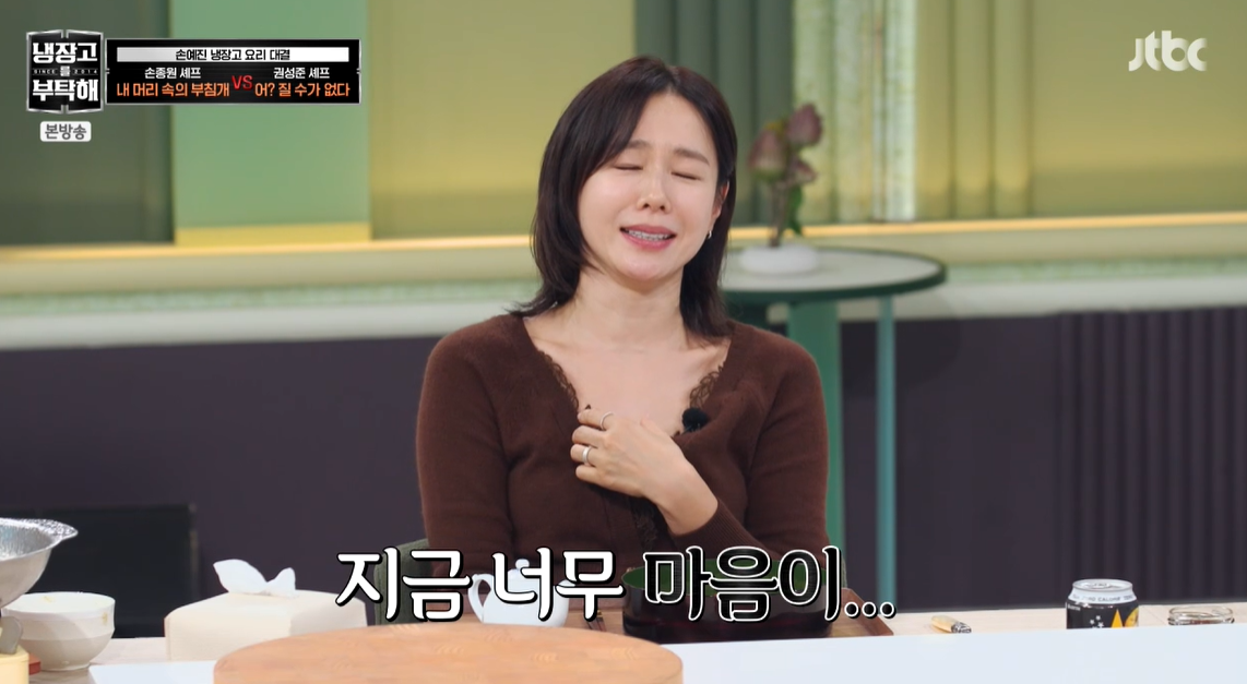 손예진 냉부해 요리 리액션 발언